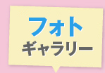 資料請求をする