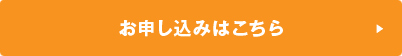 お問い合わせはこちら